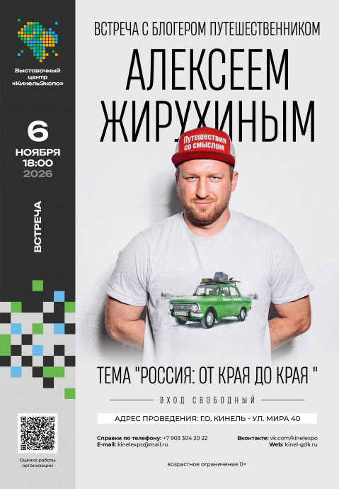 РОССИЯ: ОТ КРАЯ ДО КРАЯ