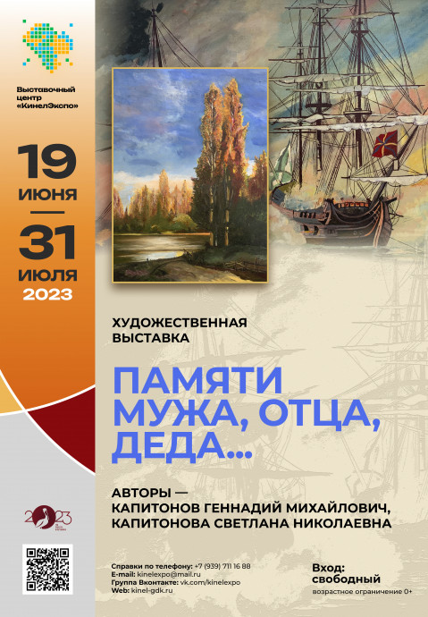 Памяти мужа, отца, деда...