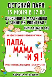 ДЕВЧОНКИ И МАЛЬЧИШКИ, А ТАКЖЕ ИХ РОДИТЕЛИ!