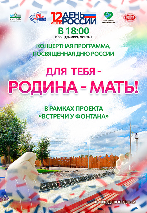 ДЛЯ ТЕБЯ, РОДИНА-МАТЬ!