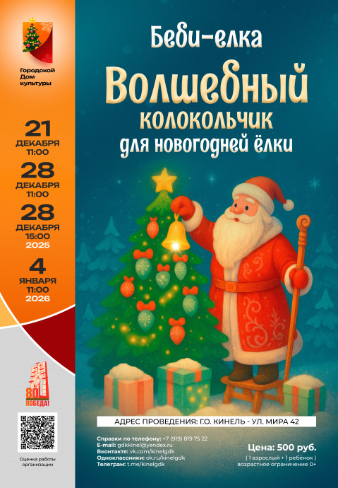 Волшебный колокольчик для новогодней елки