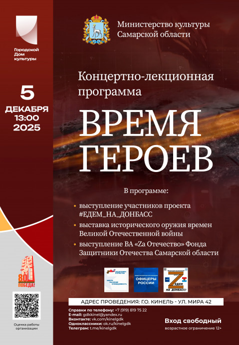 ВРЕМЯ ГЕРОЕВ