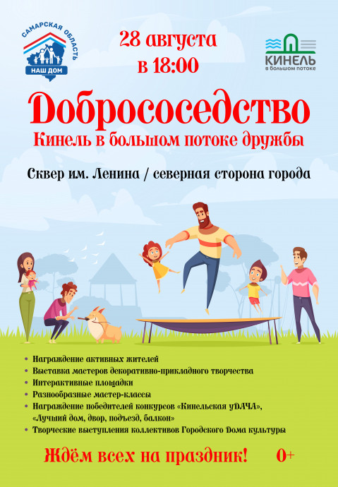 Добрососедство