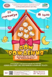 ДОМ РОЖДЕНИЯ