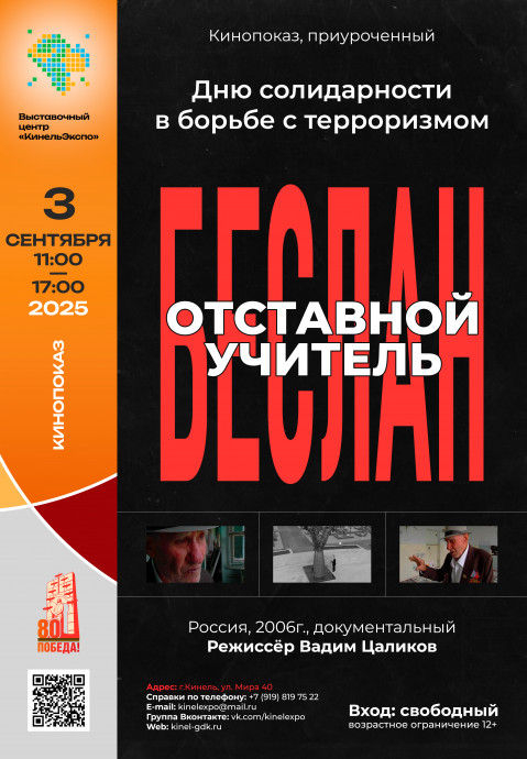 Отставной учитель