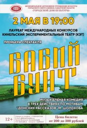 Бабий бунт