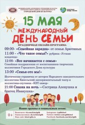 День Семьи