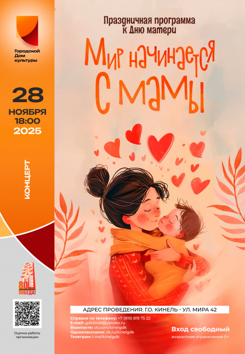 МИР НАЧИНАЕТСЯ С МАМЫ