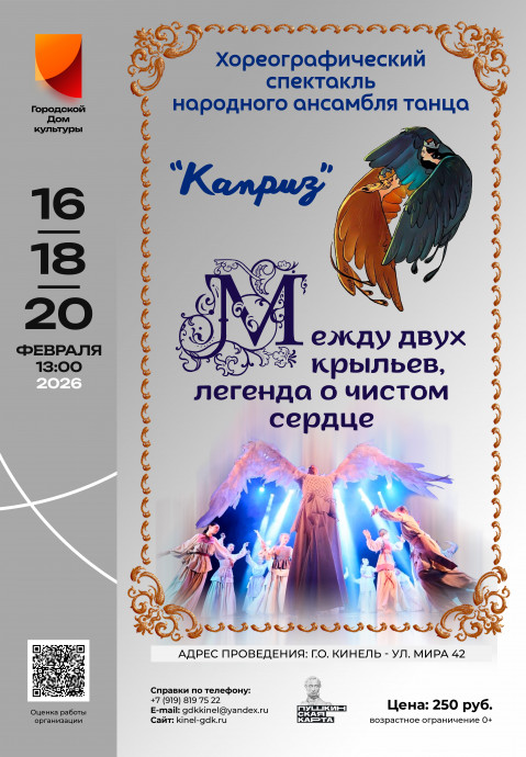 Между двух крыльев: Легенда о чистом сердце