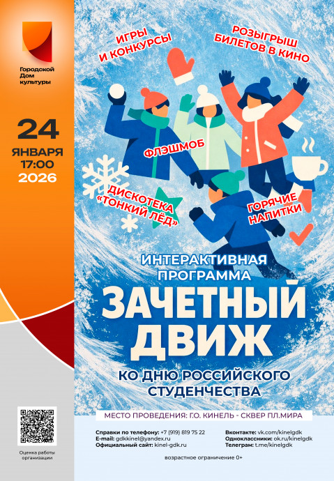 Зачетный ДВИЖ