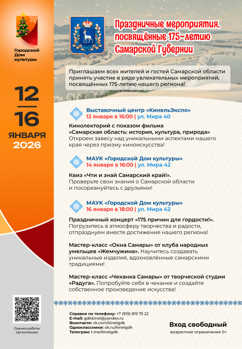 175-летие Самарской Губернии