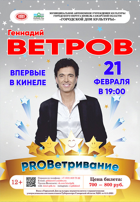 Геннадий Ветров