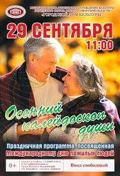 Осенний калейдоскоп души