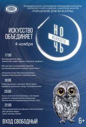 Ночь Искусств 2018!