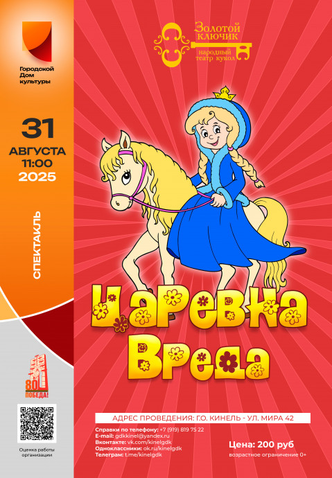 Царевна Вреда