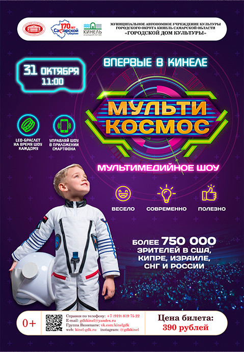 МультиКосмос