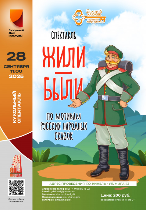 Жили - были