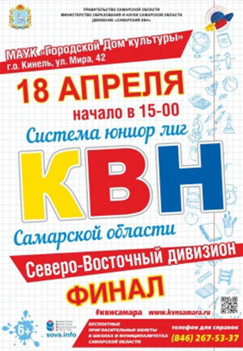 ФИНАЛ КВН