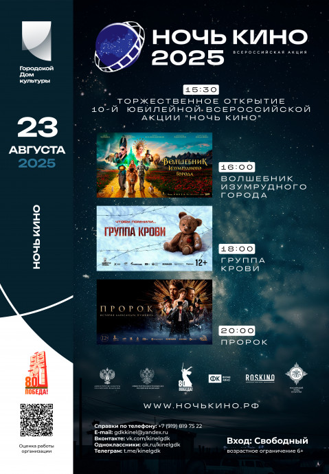 Ночь кино 2025