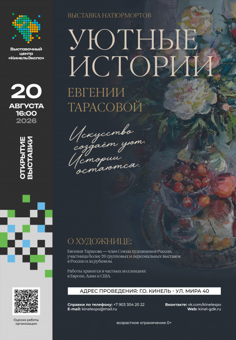 Уютные истории