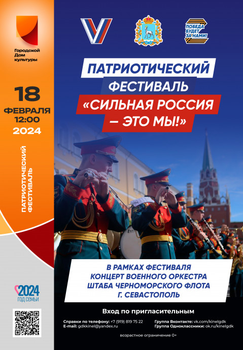 Сильная Россия - это мы!