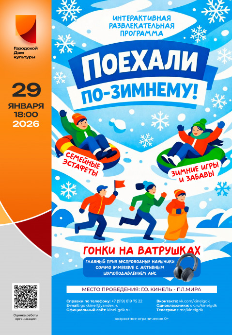 Поехали по-зимнему!
