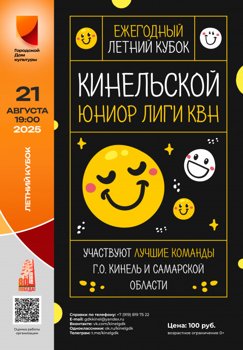 Летний Кубок КВН