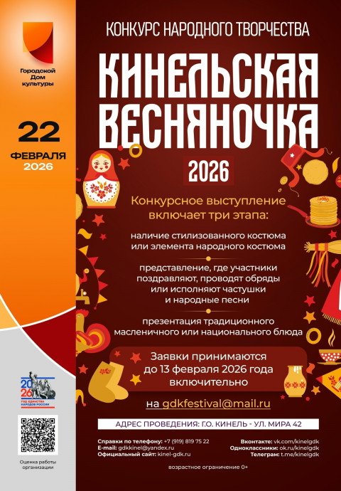 Кинельская Весняночка &ndash; 2026