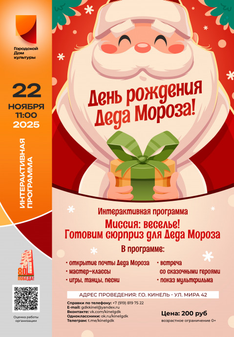 Миссия: веселье! Готовим сюрприз для Деда Мороза