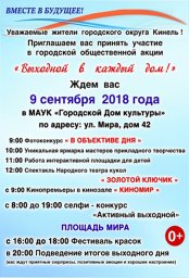 ВЫХОДНОЙ В КАЖДЫЙ ДОМ!
