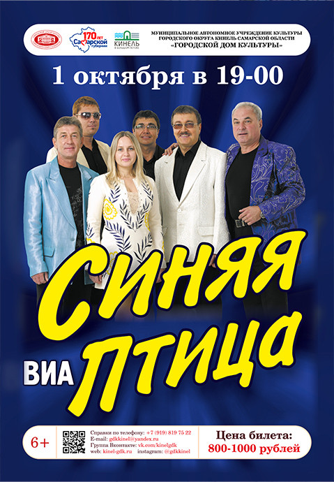 СИНЯЯ ПТИЦА