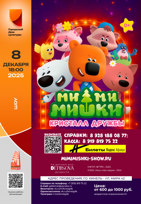 Ми-Ми-Мишки