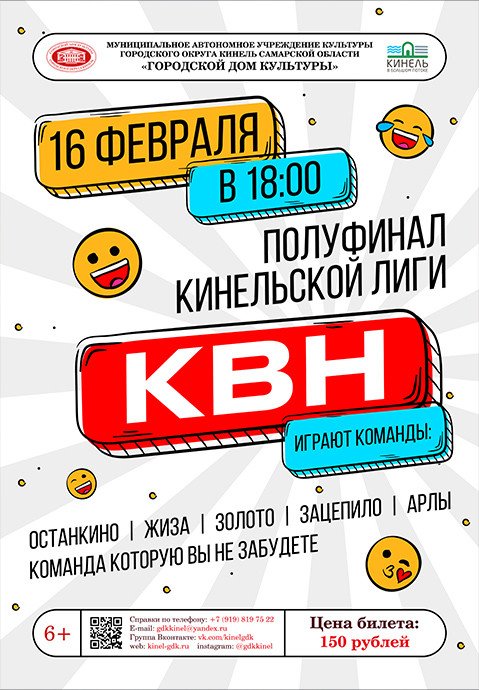 Полуфинал Кинельской лиги КВН