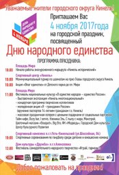 День народного единства