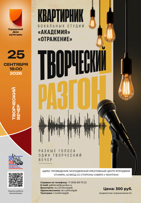 Квартирник &laquo;Творческий разгон&raquo;&nbsp;