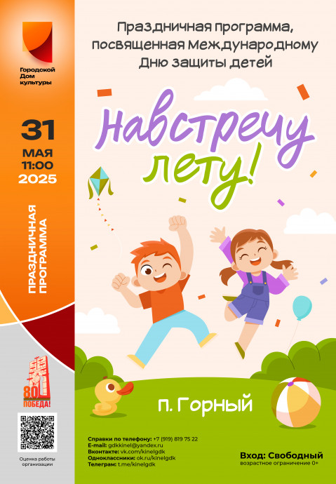 НАВСТРЕЧУ ЛЕТУ