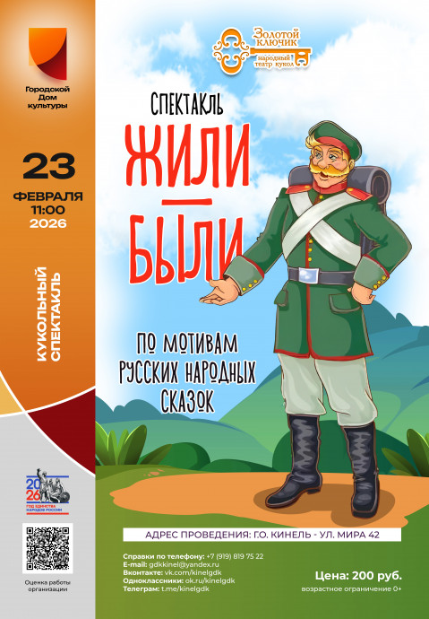 Жили &mdash; были...