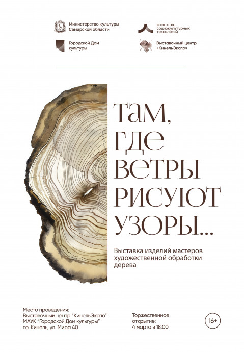 Там, где ветры рисуют узоры&hellip;