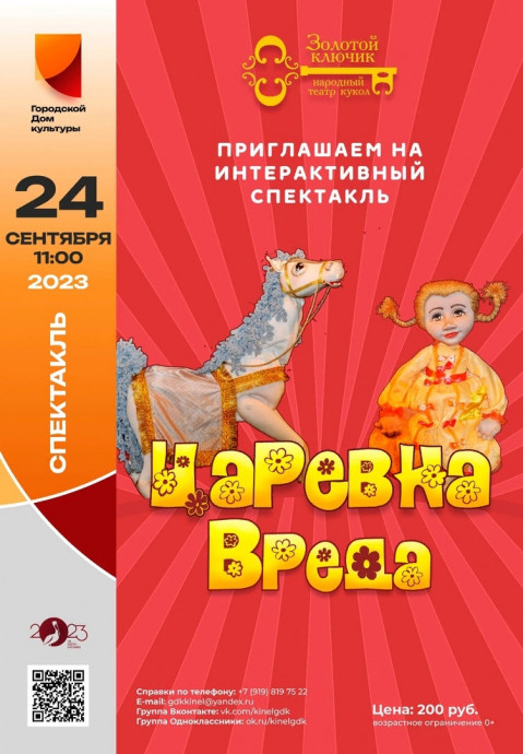 Царевна Вреда