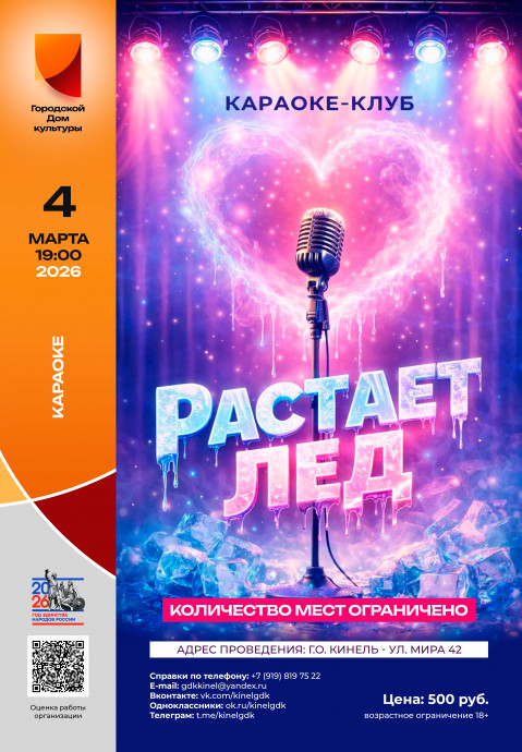 Растает лед