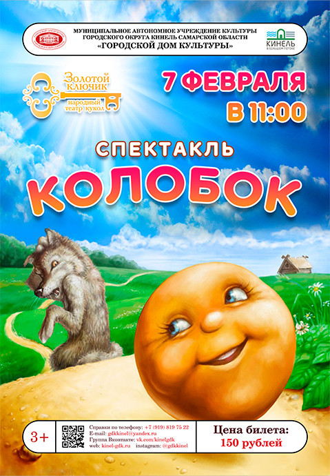 Спектакль "Колобок"