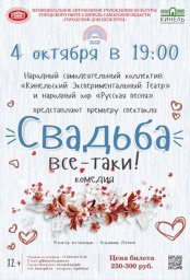 Свадьба все-таки!