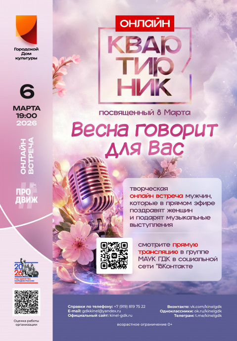 Весна говорит для Вас