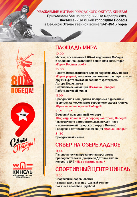 9 мая