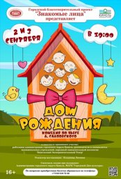 Дом Рождения