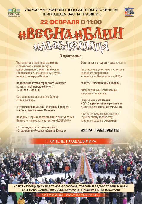 ВеснаБлинМасленица