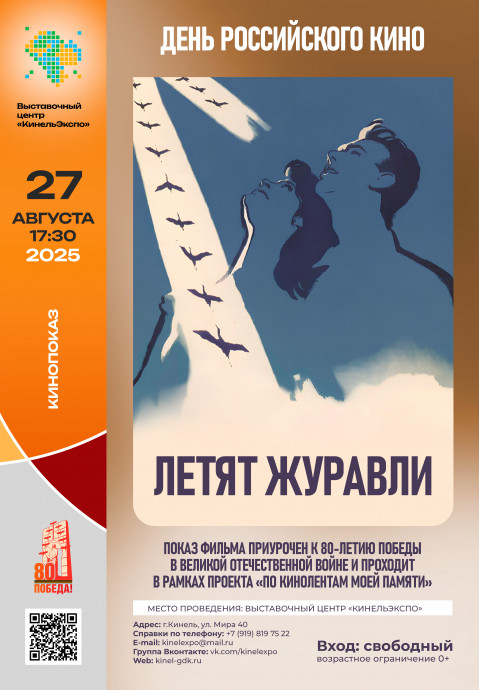 Летят журавли