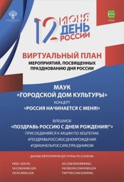 День России