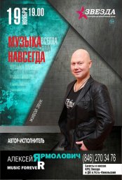 Музыка навсегда