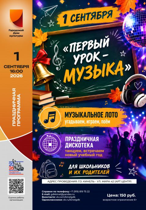 Первый урок &mdash; музыка